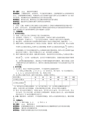 人教版高中数学必修三（教案）3.1随机事件的概率（3课时）.doc