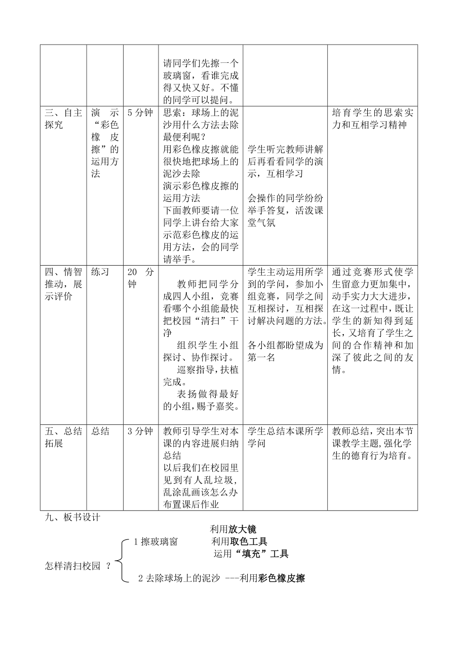 信息技术渗透德育教案清扫校园.docx_第2页