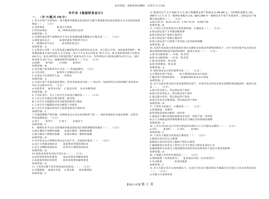 专升本《高级财务会计》_试卷_答案.doc_第2页