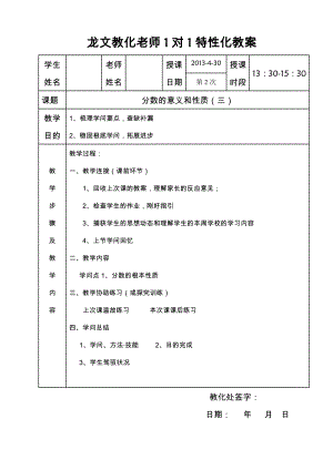 五年级下册分数的知识点.docx