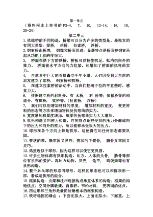 六上科学复习资料.docx