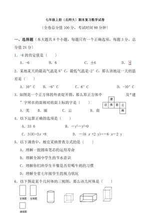 新北师大版七年级上册数学期末测试卷含复习资料难度偏易.docx