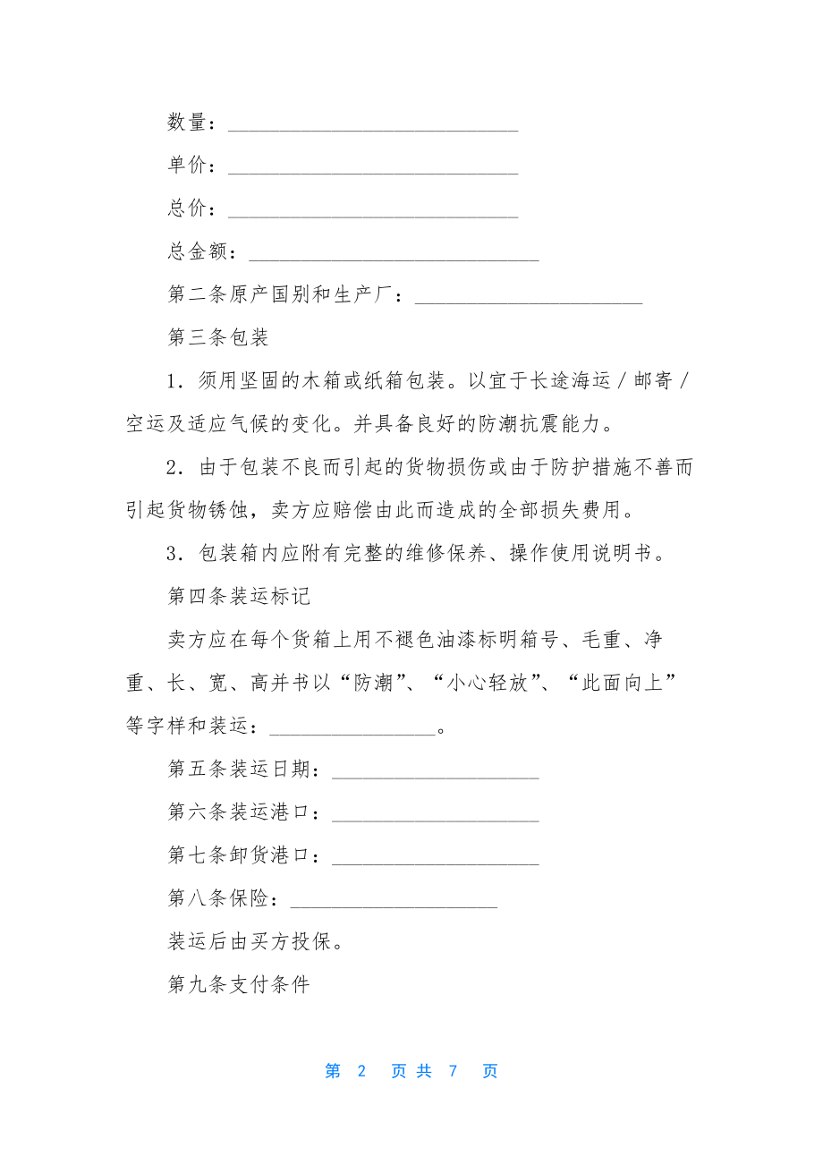 【国际商业合同】-商务合同范本.docx_第2页