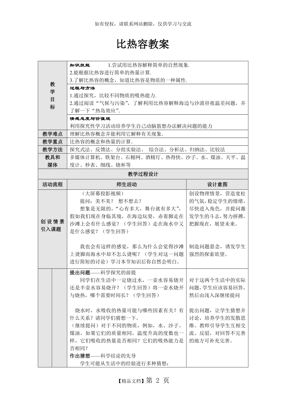 九年级物理教科版比热容教案.doc_第2页