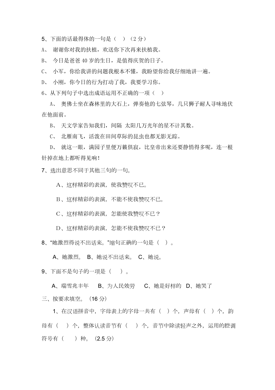 六年级尖子生语文竞赛试卷1.docx_第2页