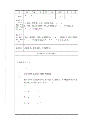 湘少版英语五年级上册教案.docx