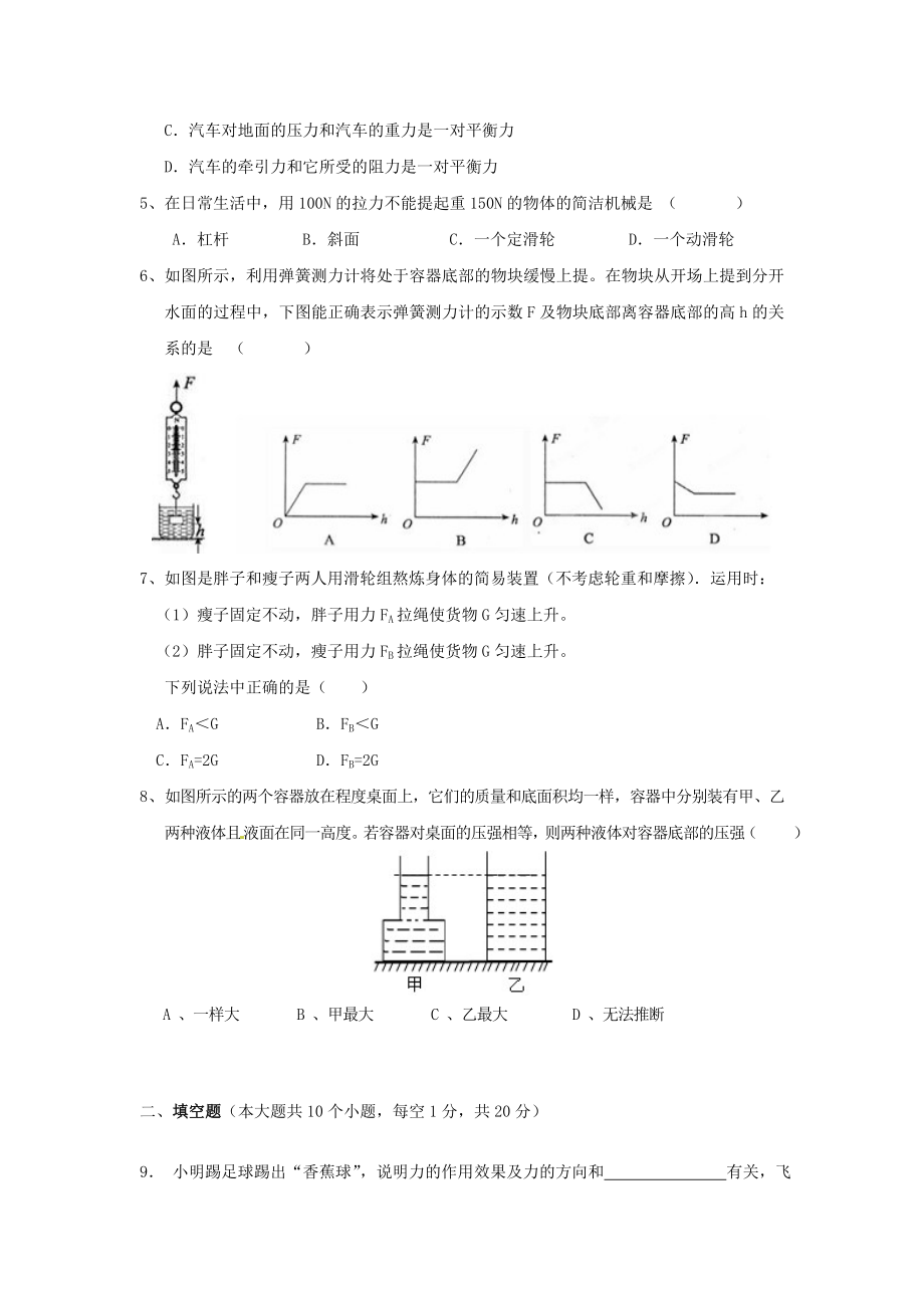 八年级下册物理期末考试试卷和答案人教版.docx_第2页