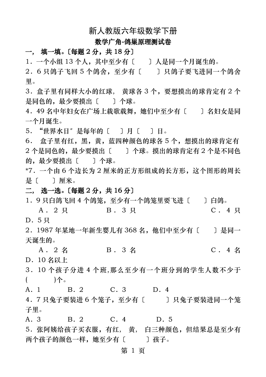 六下册 鸽巢原理练习题及答案.docx_第1页