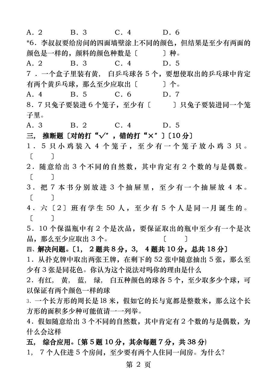 六下册 鸽巢原理练习题及答案.docx_第2页