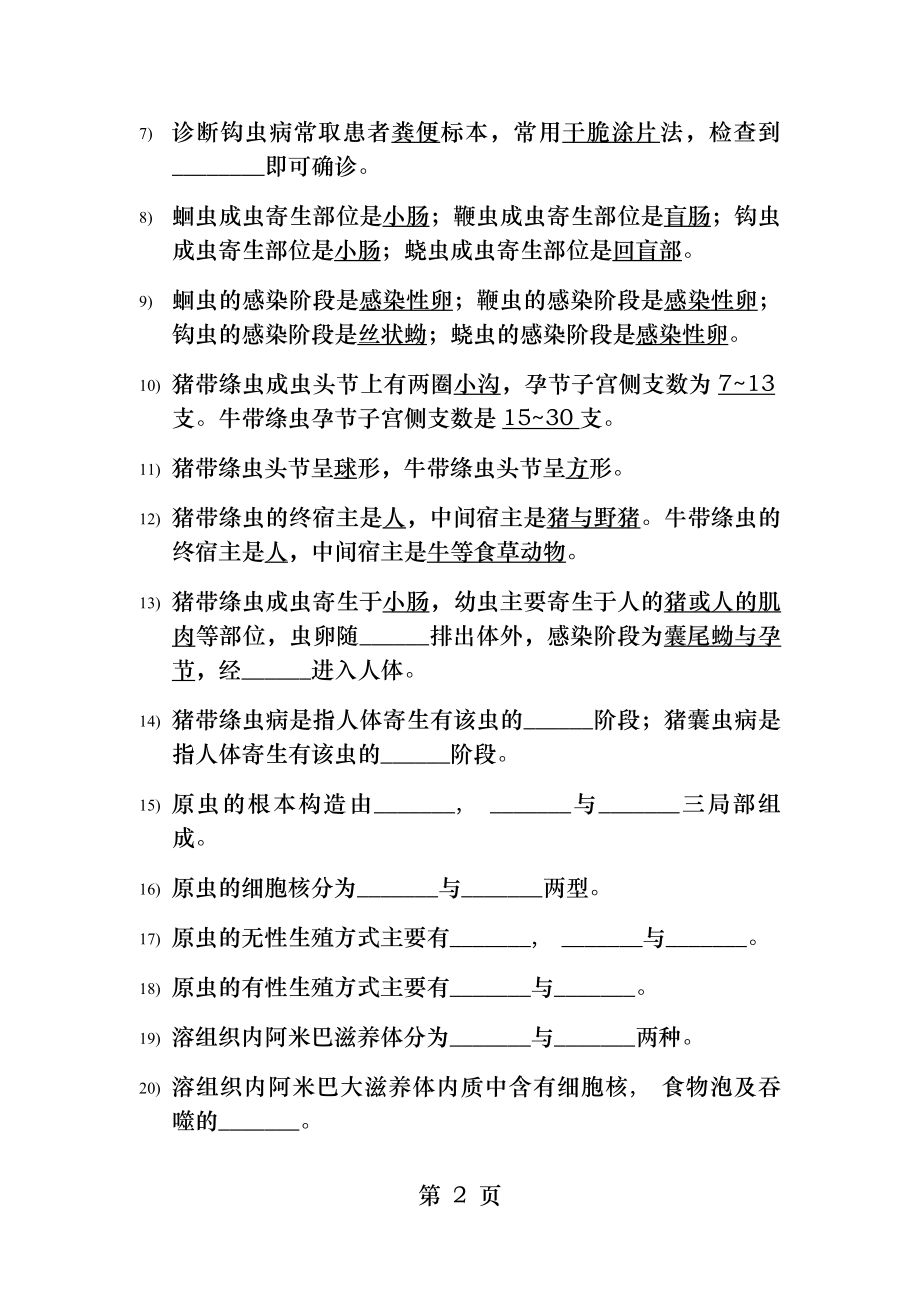 消化道寄生虫习题答案.docx_第2页