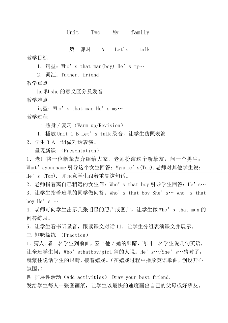 新人教版PEP三年级unitMyfamily教学设计.docx_第1页