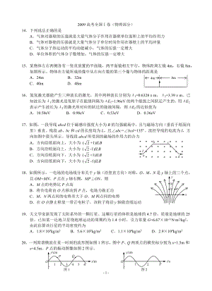 2009年高考物理全国卷I.docx