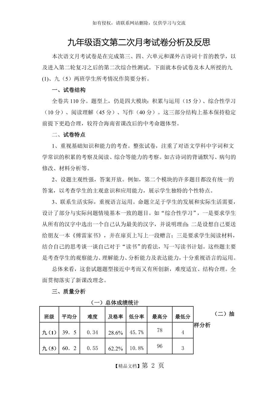 九年级语文第二次月考试卷分析及反思.doc_第2页