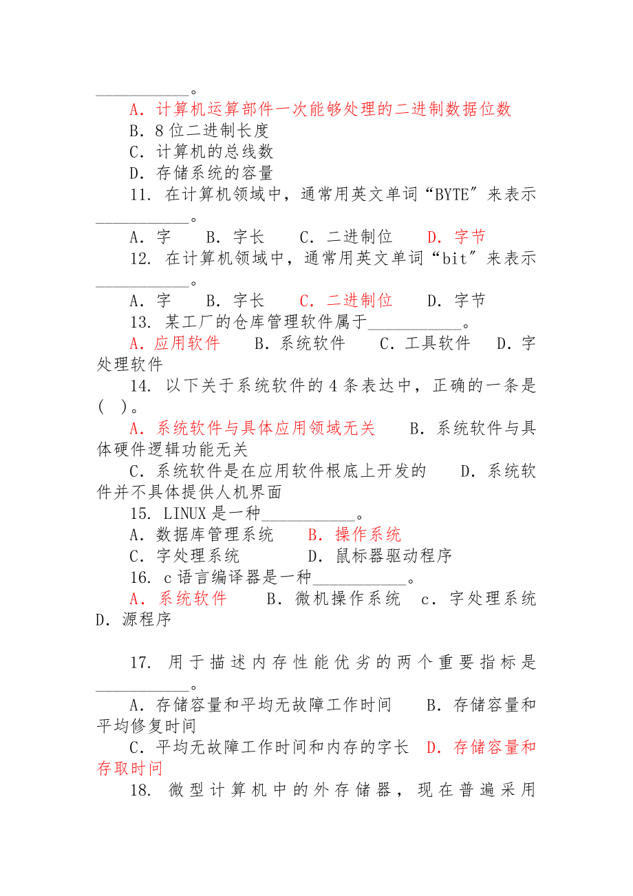 计算机应用基础试题及答案选择题道.docx_第2页