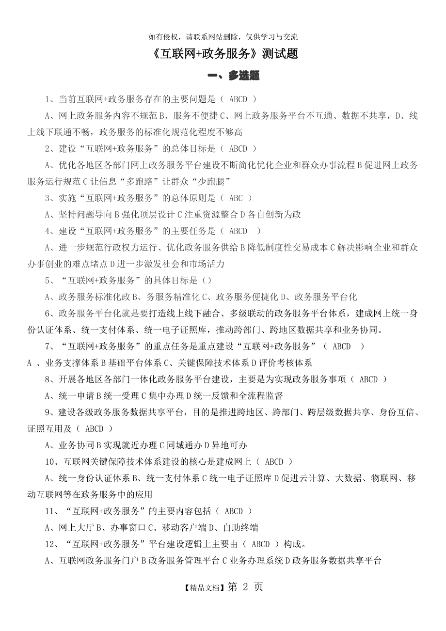 《互联网+政务服务》测试题.doc_第2页