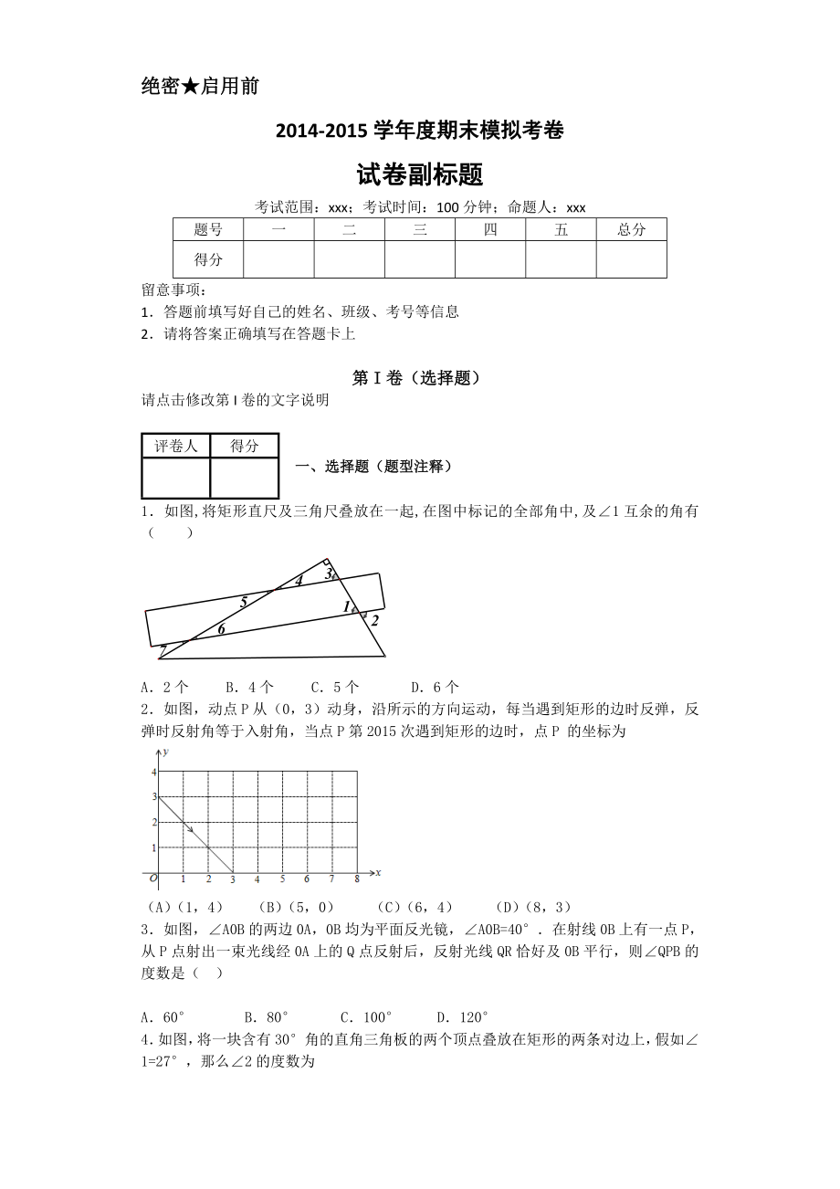 七年级下册数学期末考试提高题难题奥数题有答案.docx_第1页