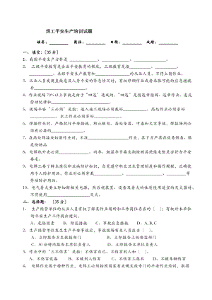 企业电焊工安全培训试卷附答案.docx