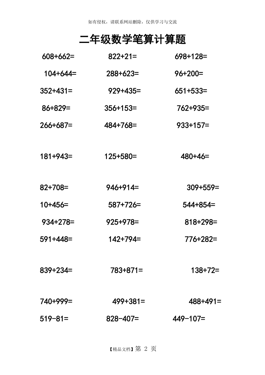 二年级下册笔算数学题.doc_第2页
