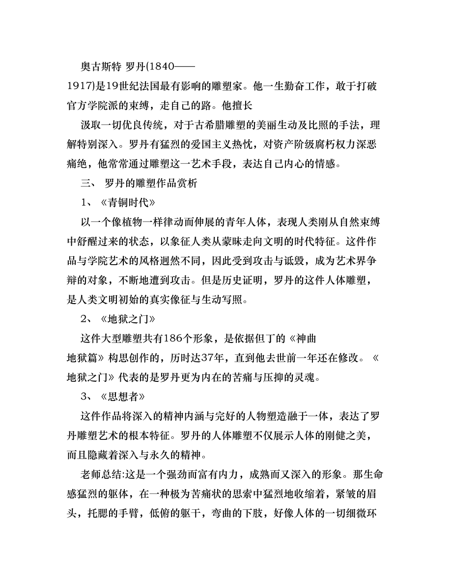 美术教案罗丹的雕塑艺术教学教案教案1.docx_第2页