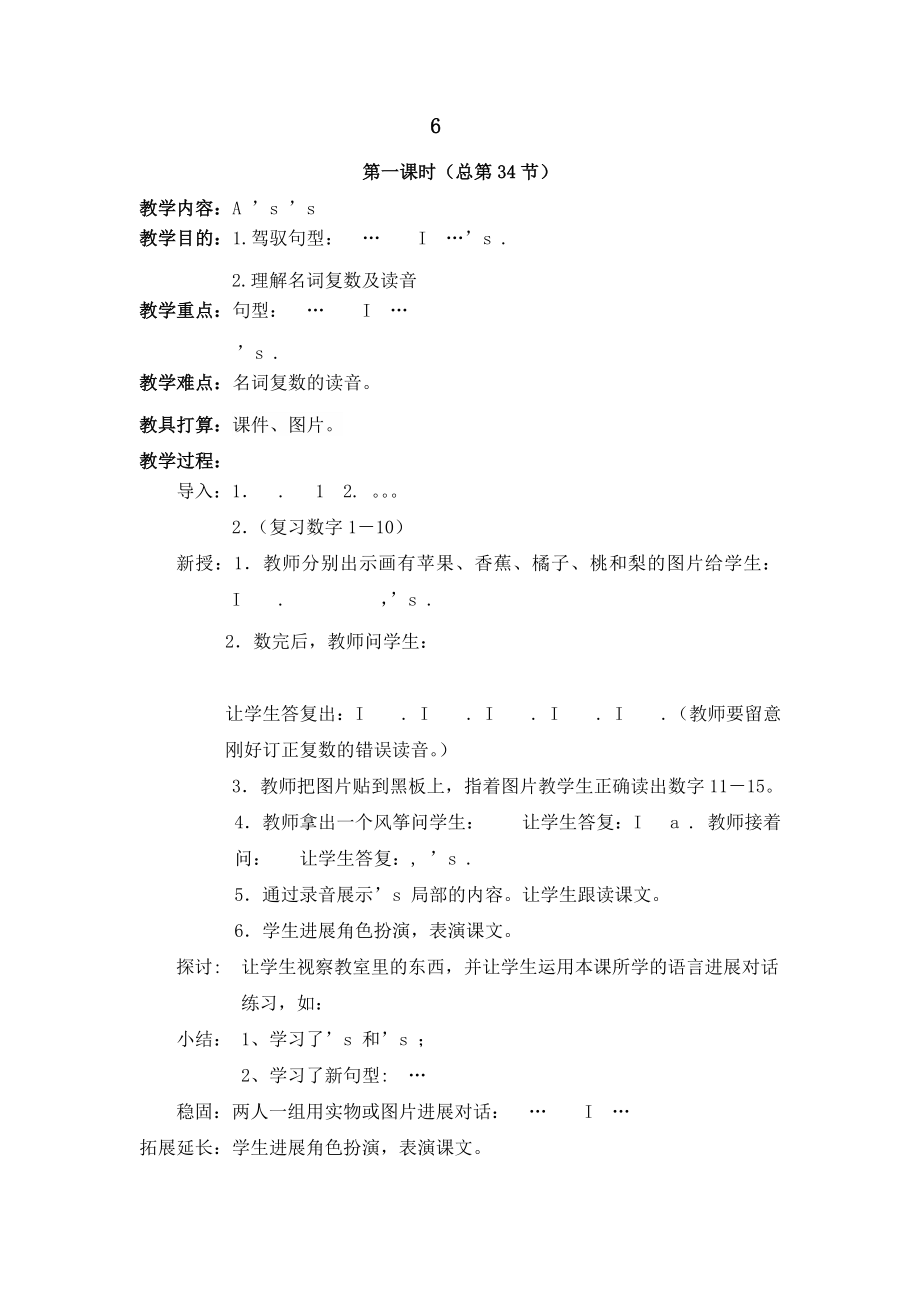 新版PEP小学三年级下册教案.docx_第1页