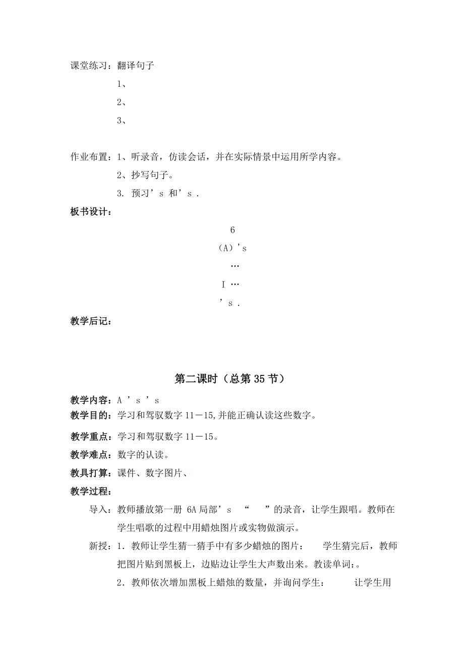 新版PEP小学三年级下册教案.docx_第2页