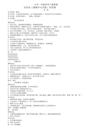 小学一年级体育下册全册教案1.docx