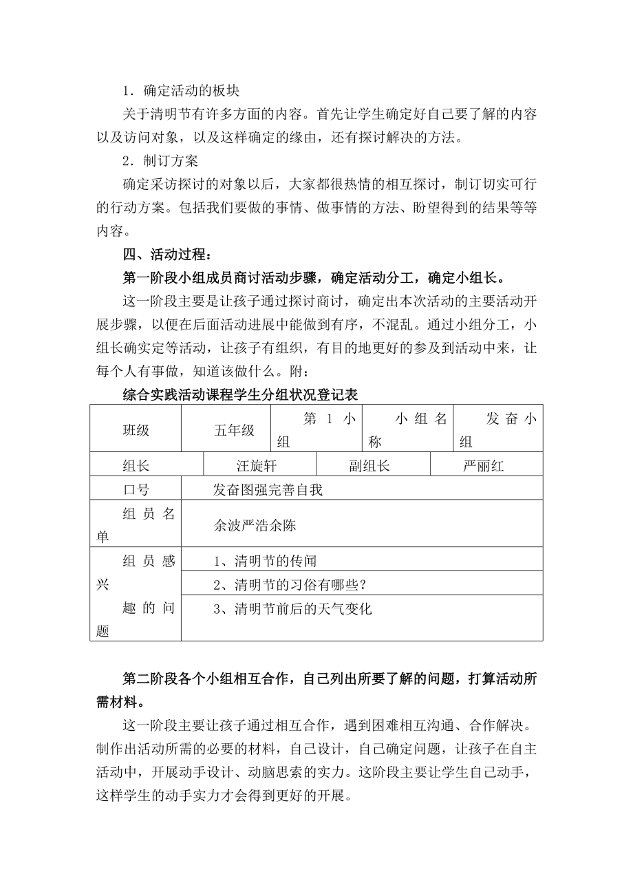 清明节话清明》综合实践课教学设计.docx_第2页