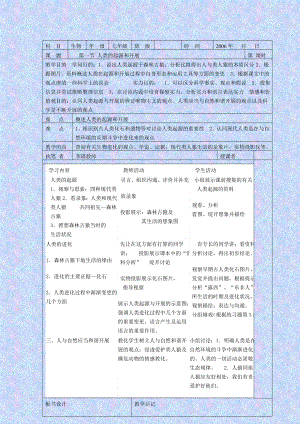 七年级生物下册教案全集1.docx