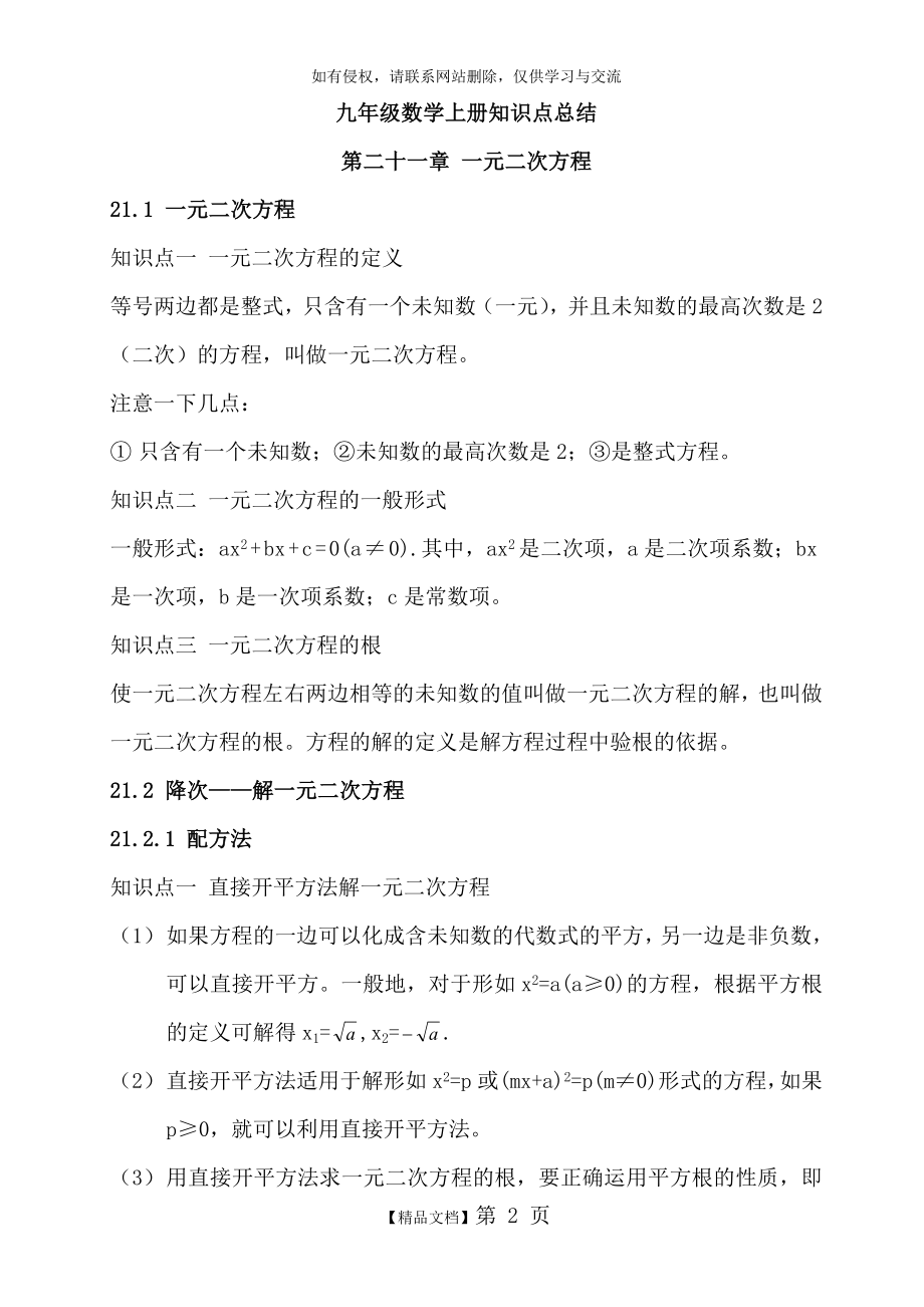 九年级上册数学总复习资料.doc_第2页