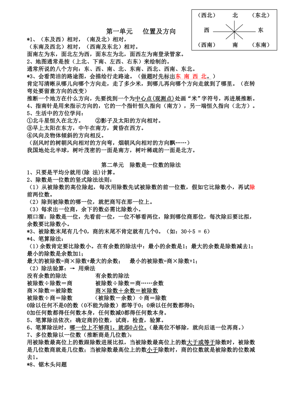 新人教版三年级下学期知识点总结及各单元经典练习1.docx_第1页