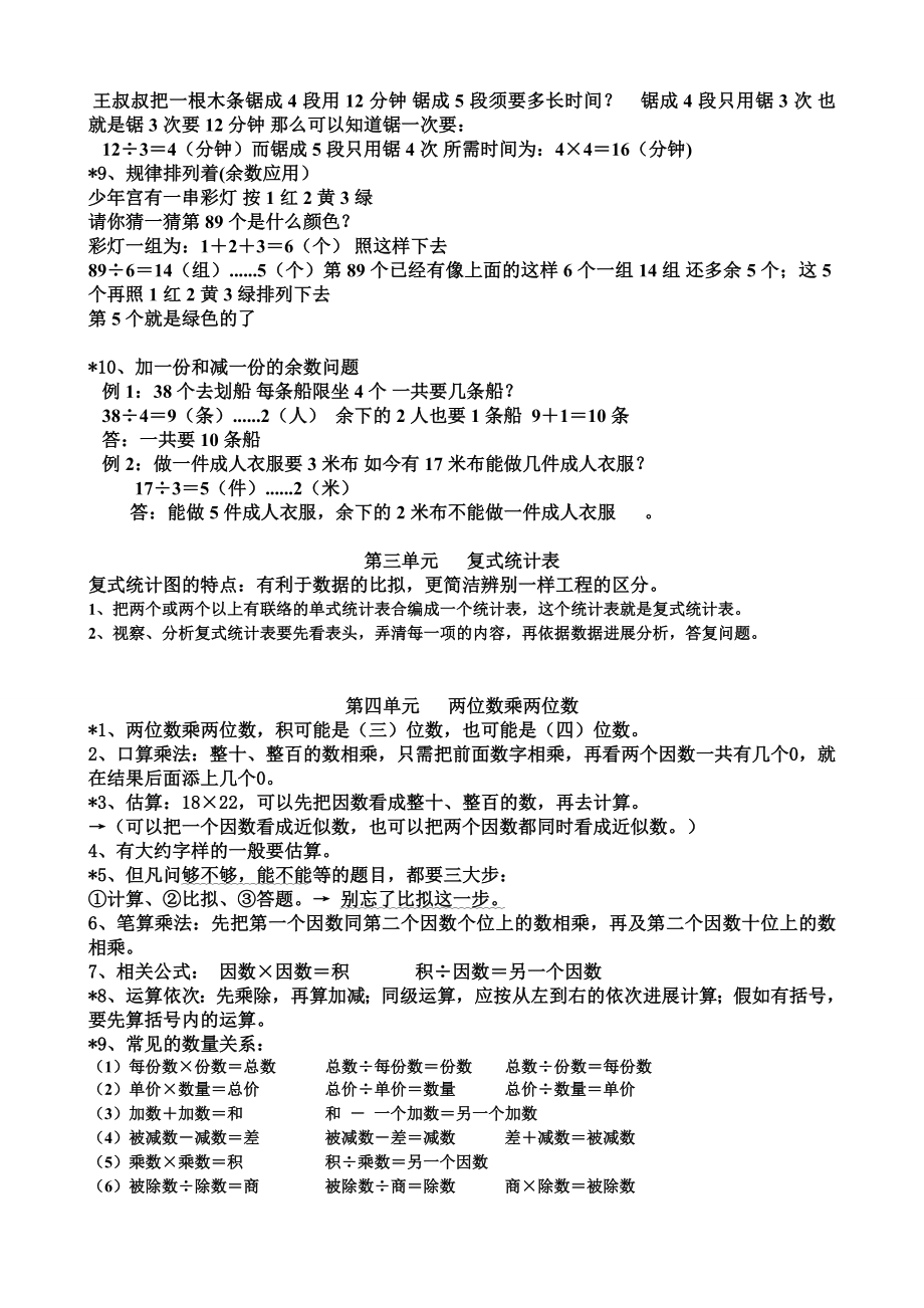 新人教版三年级下学期知识点总结及各单元经典练习1.docx_第2页