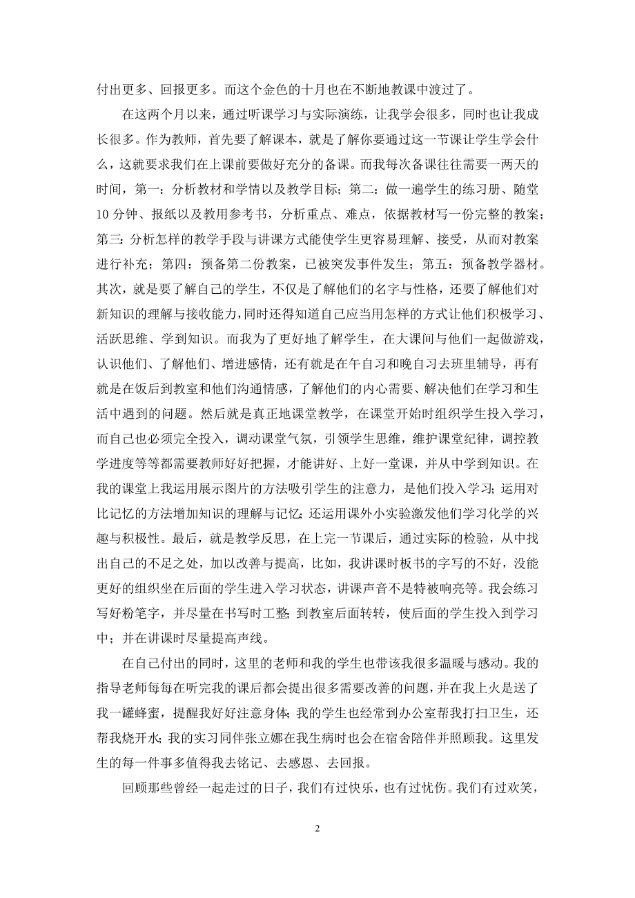 【热门】实习工作总结范文集锦八篇.docx_第2页