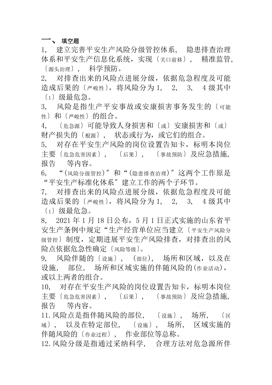 两体系试题库(带答案解析).docx_第1页