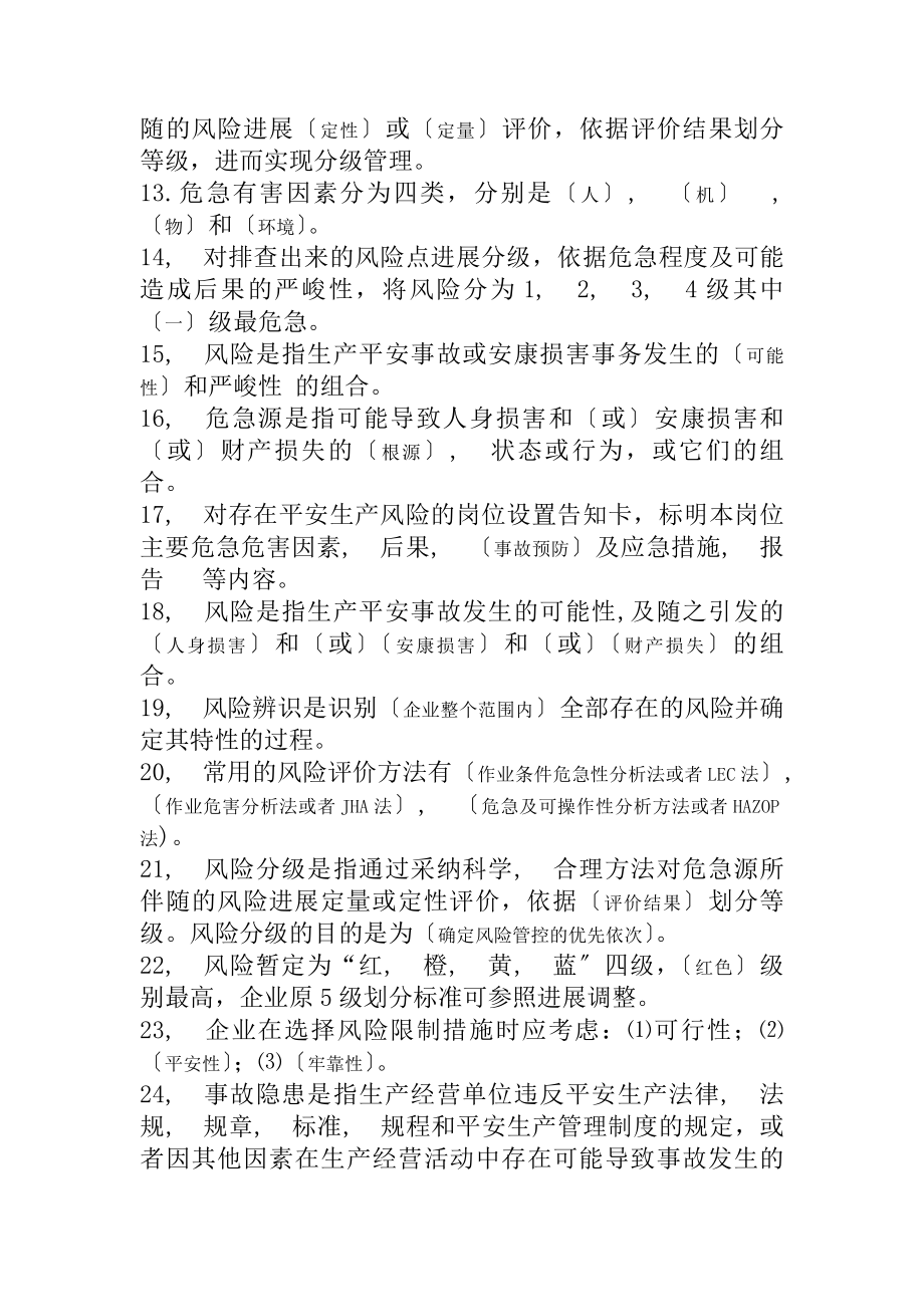 两体系试题库(带答案解析).docx_第2页