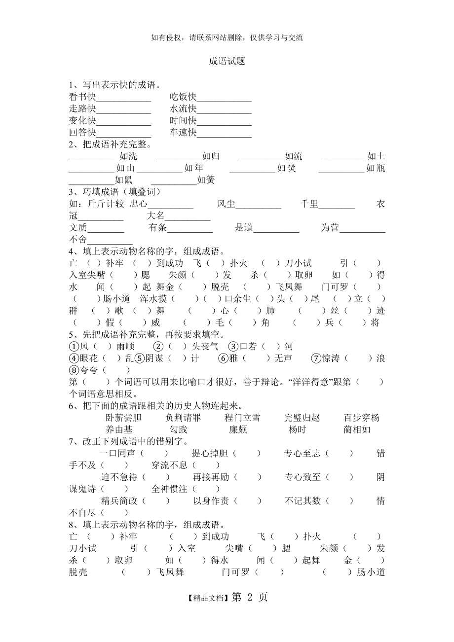 五年级语文下册成语试题.doc_第2页