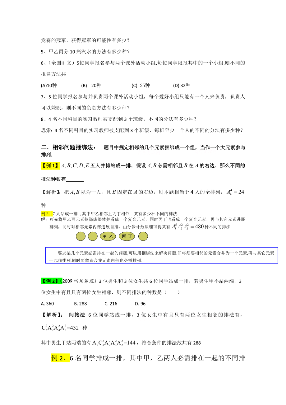 排列组合典型题大全含答案[2].docx_第2页