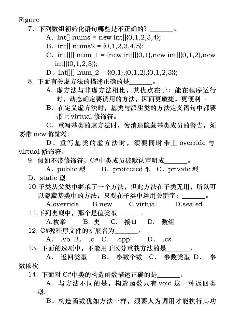 面向对象程序设计C#.NET-期末试卷及答案.docx_第2页