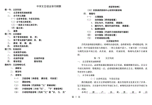 文言语法知识全文.docx