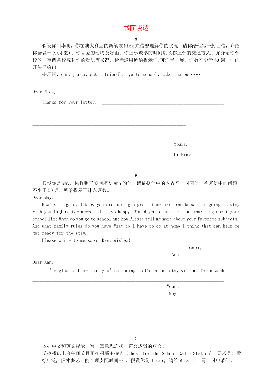 七年级英语下学期期中复习书面表达练习答案不全人教新目标版1.docx_第1页