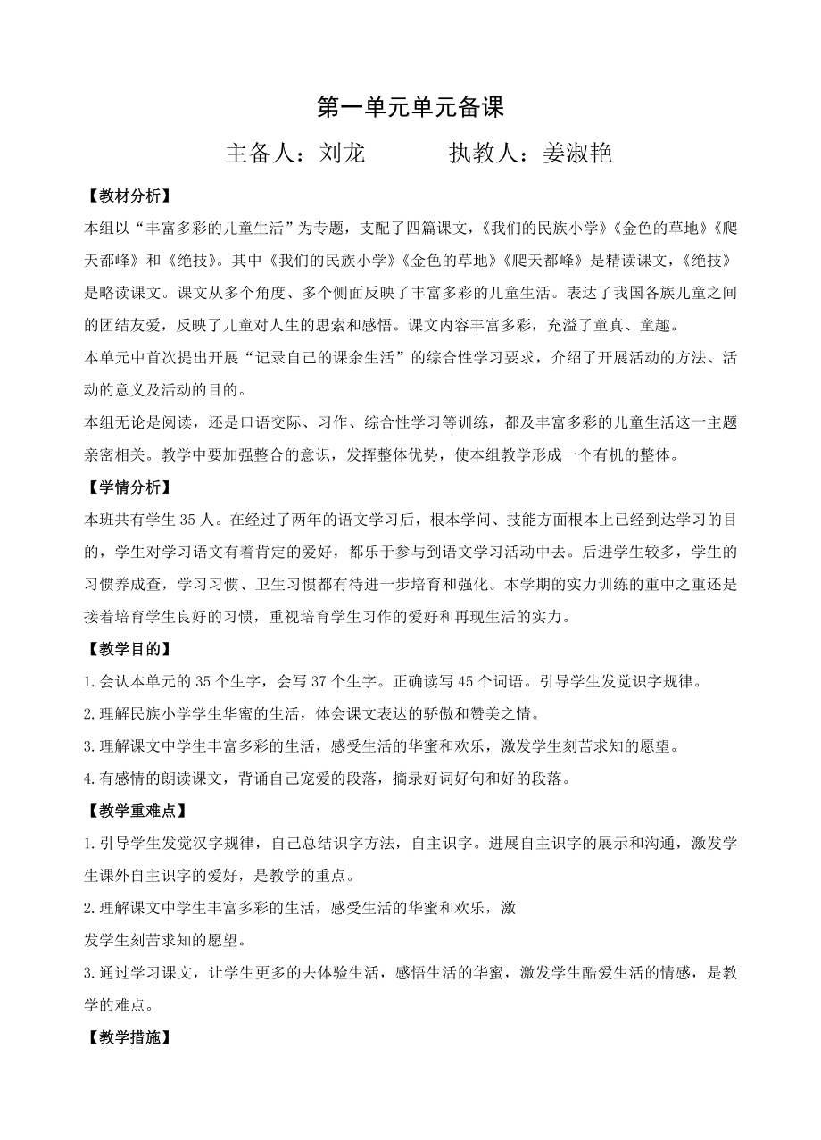 鲁教版三年级上册第一单元第一课教案.docx_第2页