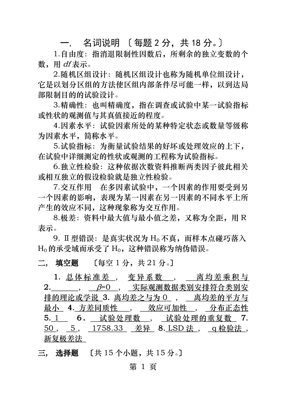 模拟试题 参考答案.docx_第1页