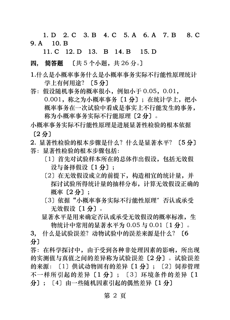 模拟试题 参考答案.docx_第2页