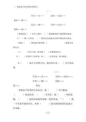 小学语文关联词练习附复习资料.docx