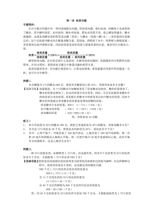 小学奥数浓度问题含答案1.docx