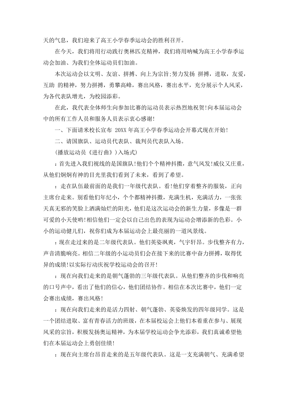 2020运动会开幕式主持词精选.doc_第2页