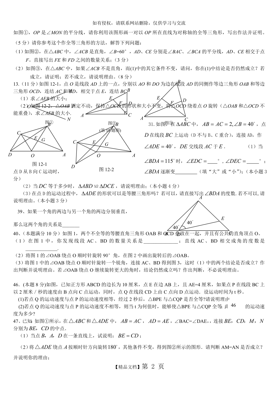 七年级下学期数学压轴题.doc_第2页