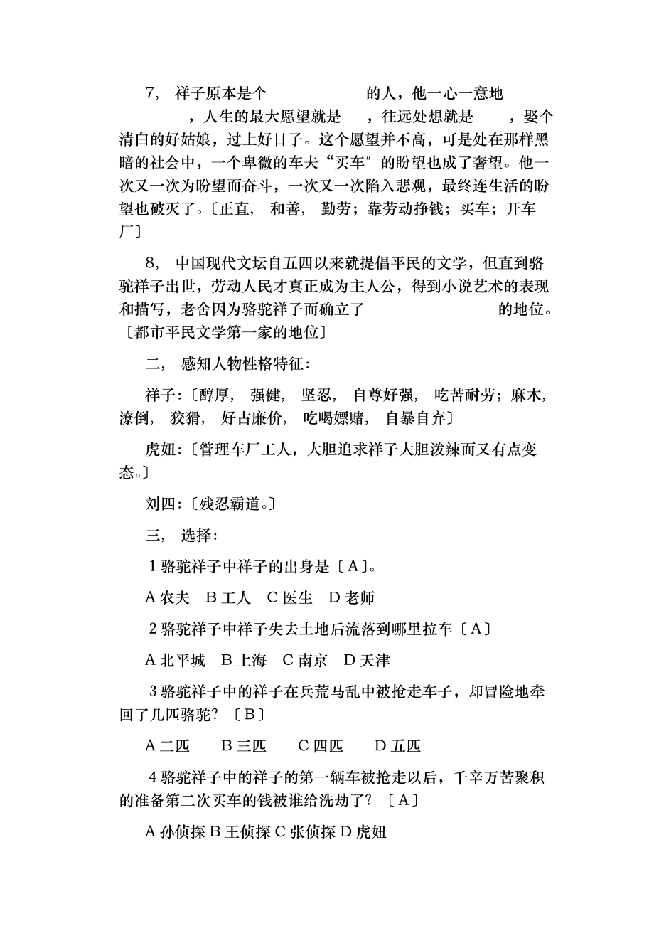 骆驼祥子练习题及复习资料知识点解析.docx_第2页