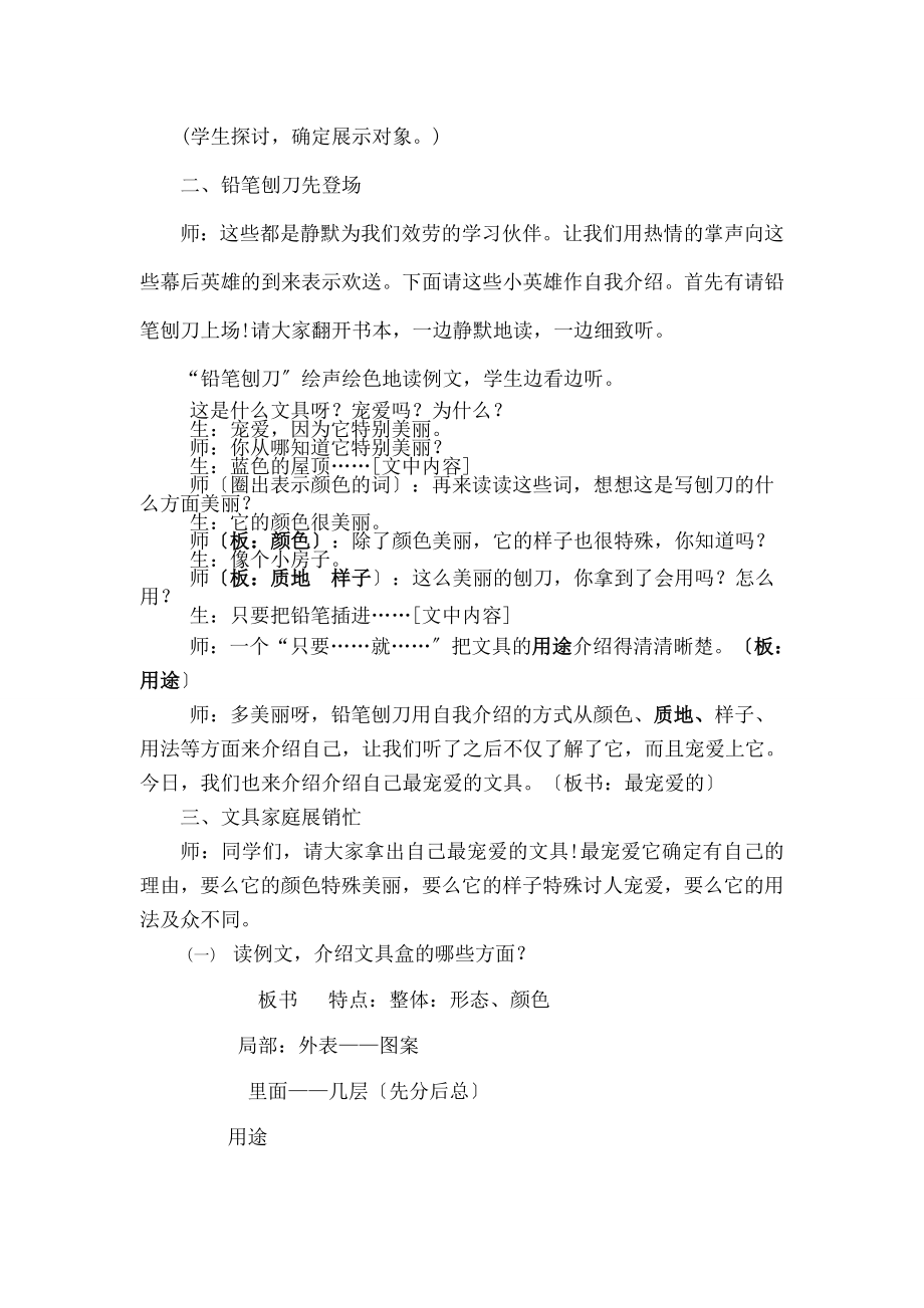 教版小学语文三年级上册六单元《我喜欢的一种文具》作文教案.docx_第2页