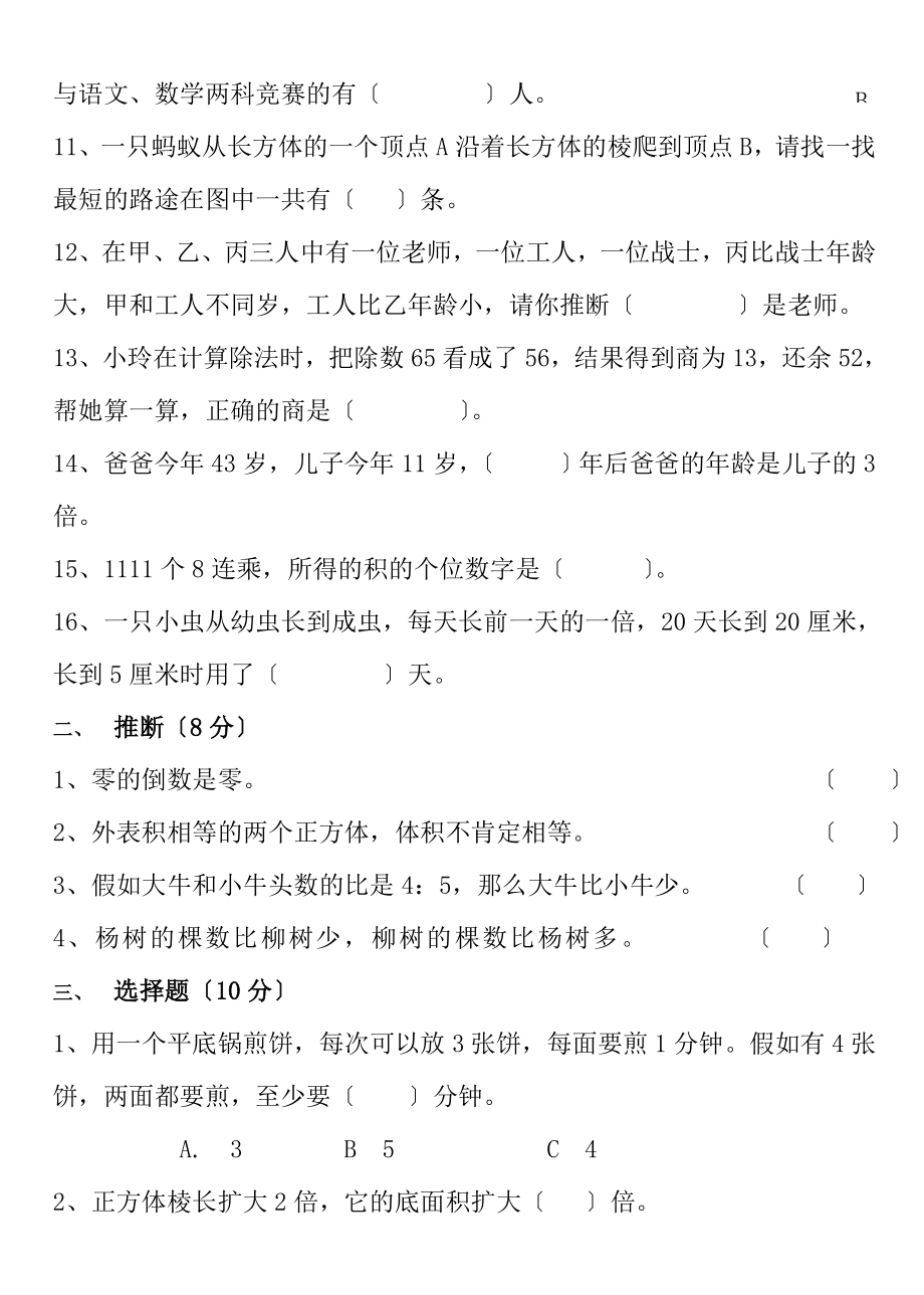 五年级上学期数学竞赛试题及复习资料.docx_第2页