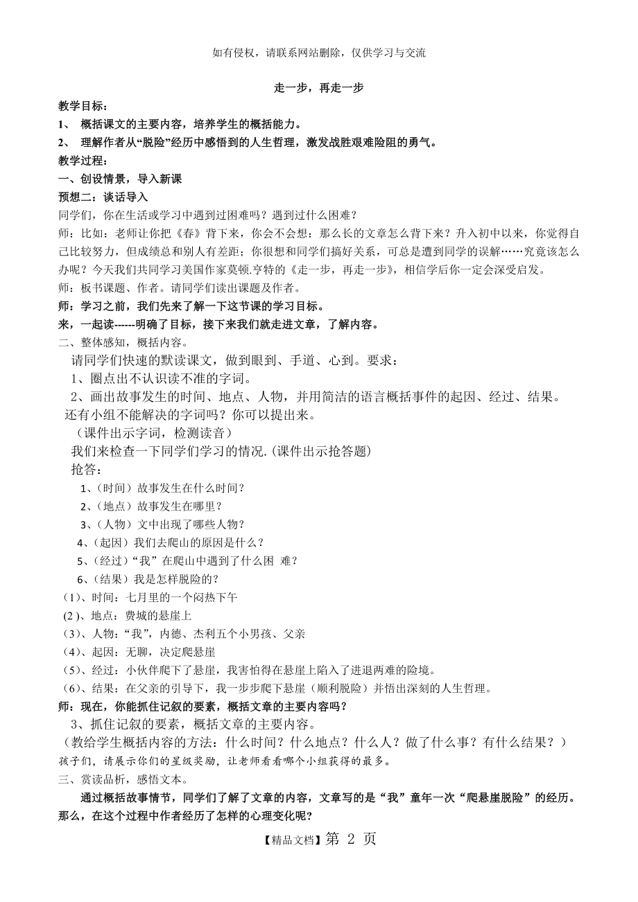 《走一步再走一步》优秀教案95296.doc_第2页